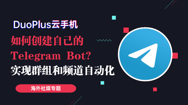 DuoPlus云手机 tweet media