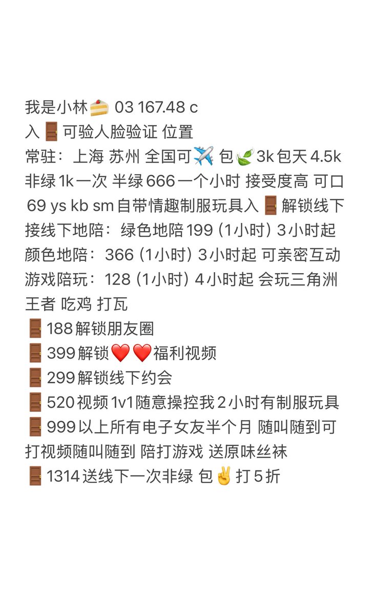 M1oeqqXxOG10167's tweet image. 哈喽我是小林呀🍰常驻：上海苏州 167.48 d日理万鸡全国可飞非常缺💰约我线下需入🚪解锁不入🚪不要骚扰我🚪会拉黑199/299/520/1314免费验证语音位置25入🚪可以验证人脸🚪费可抵线下消费非绿一次1k 接受度高什么都会玩（1小时）欢迎女孩子互转fo #反差女大 #非绿线下 #全国可飞 #苏州 #上海 详细如下⬇️