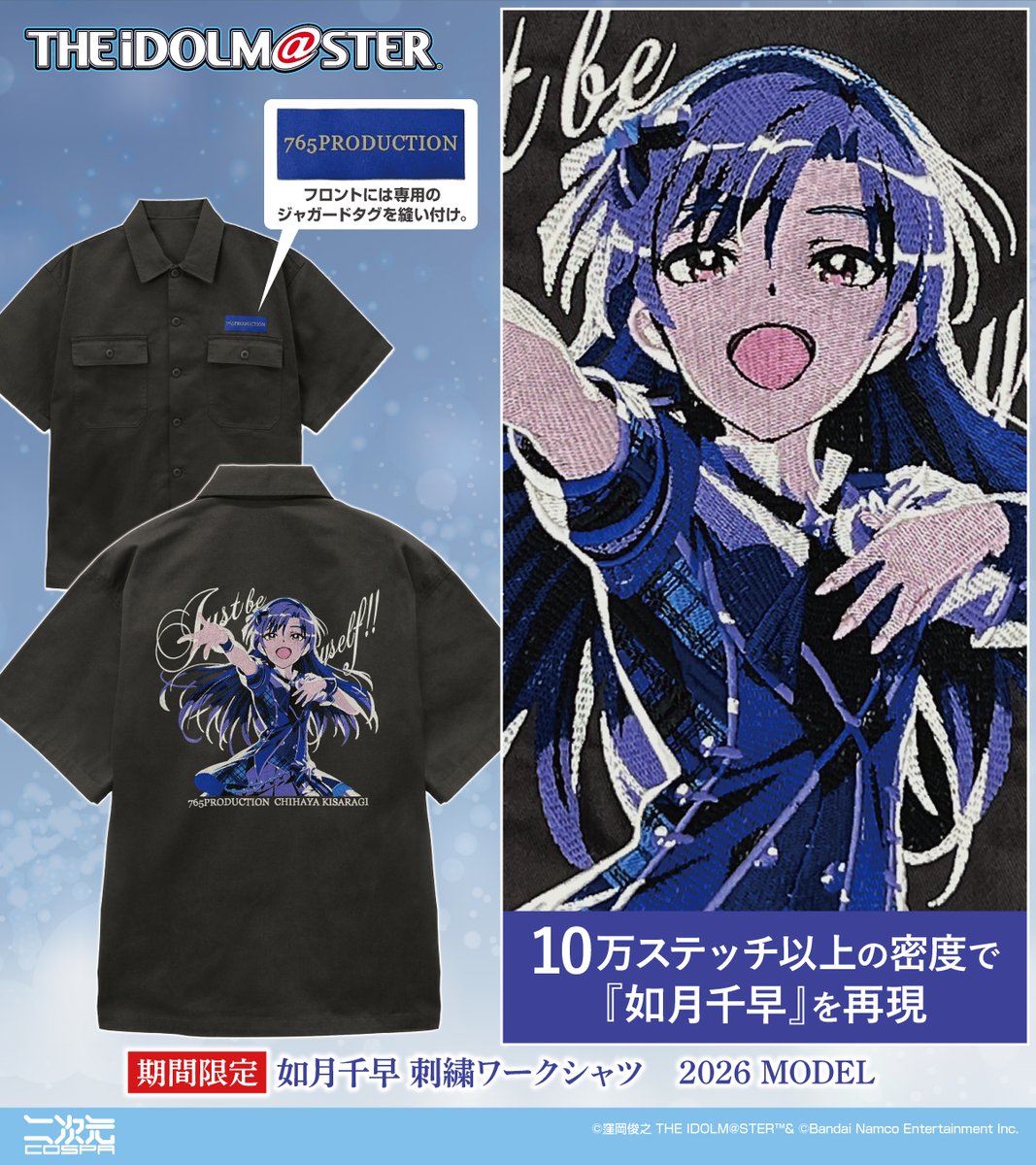 アイドルマスター』より、 「如月千早」新グッズが二次元コスパから