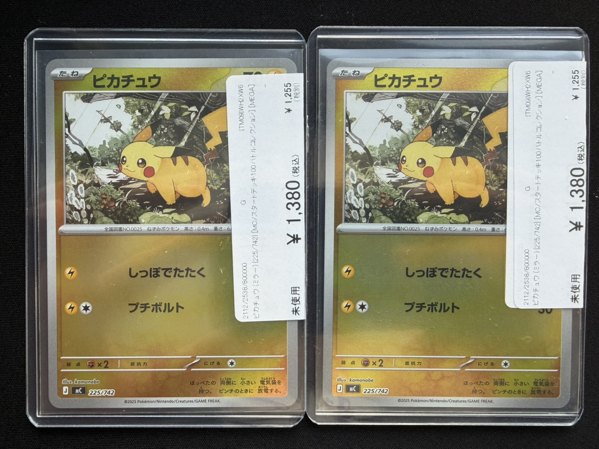 🔥ポケカ販売情報🔥】 ピカチュウ (ミラー) {225/742} [MC/スタート