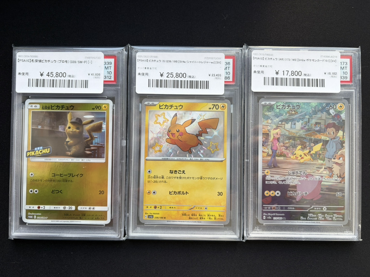 69 PSA10 名探偵ピカチュウ PROMO SM-P PSA10】名探偵ピカチュウ PROMO