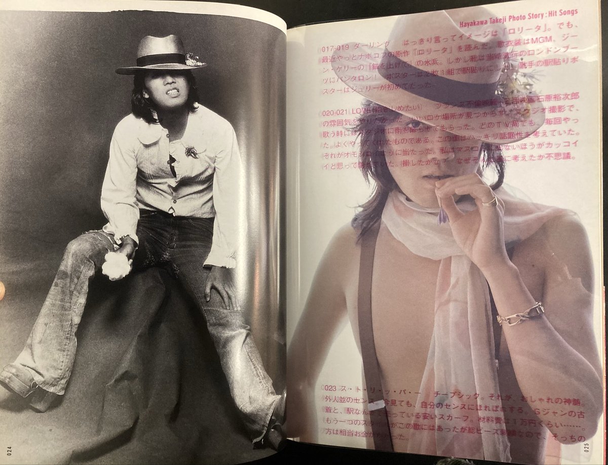 本日入荷の古本から。 2002年リトルモア発行「早川タケジ衣装魔術