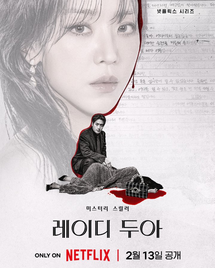 dear_jh0313's tweet image. 레이디두아 2월 13일 오후 5시 
8부작 전편 공개라고 함!