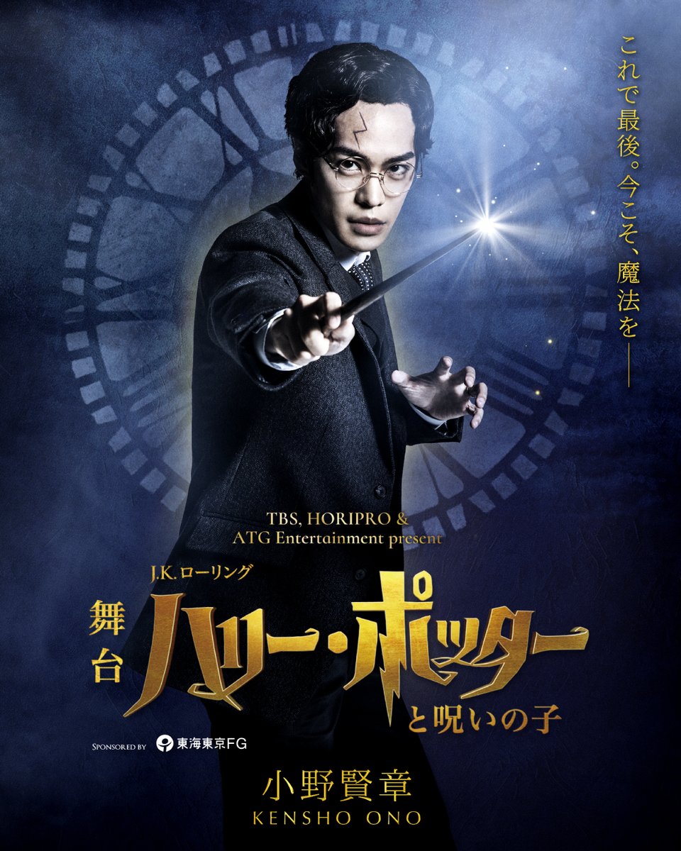 ハリー・ポッター公式 (@HP_jp_official) / Highlights / X