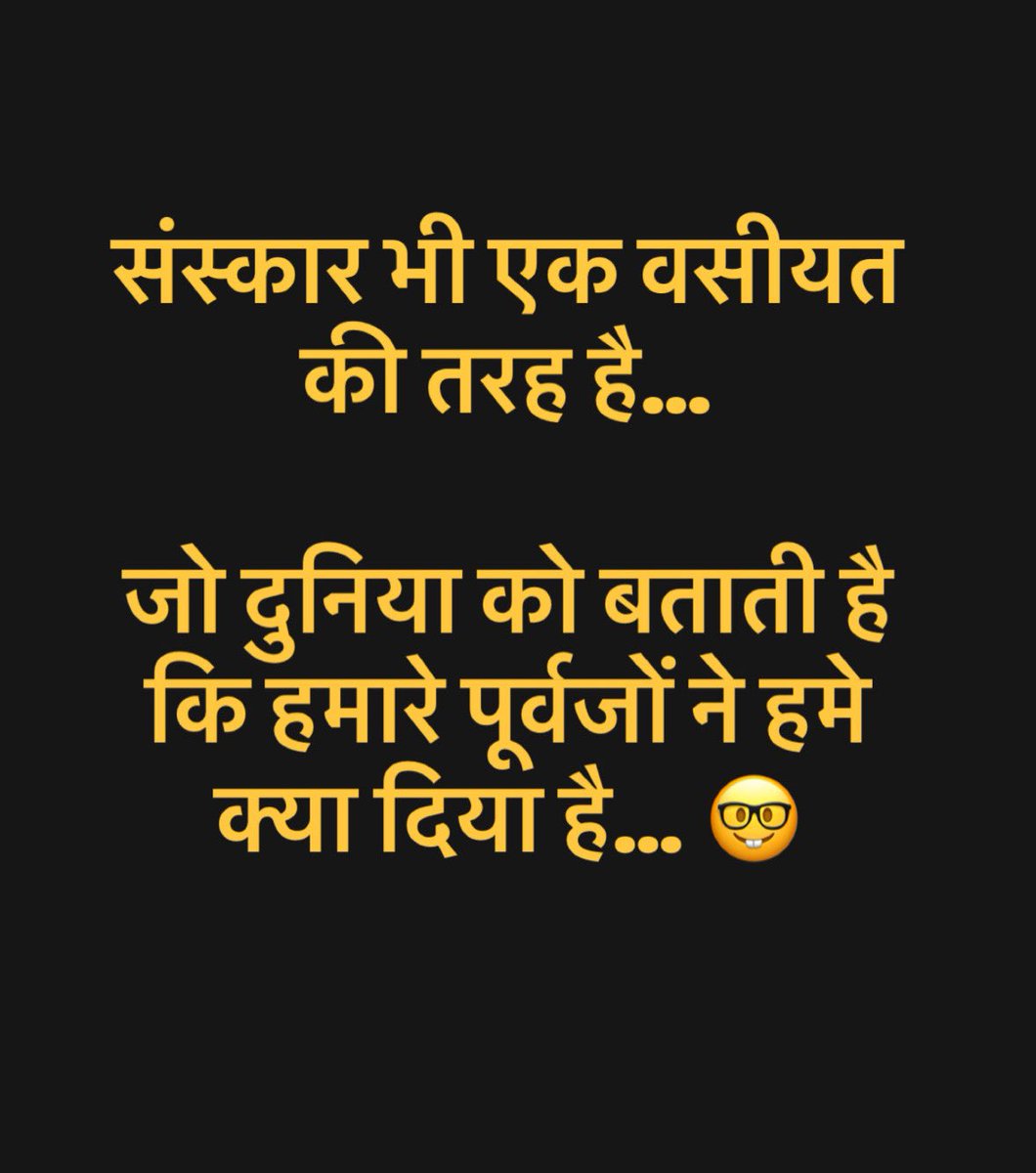 सच्चाई! 🤓