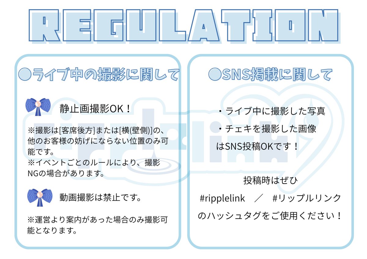 今週の #ripplelink 🎺 1/17(土)より新規特典が「動画撮影15秒(指定メンバー1名)」へ変更となります✨ 🌊新年一発目のLIVE  1/17(土) 『Colorful Idol Fes vol.2』 📍新宿DHNoA 16:15〜16:35 ripple link  16:45〜17:45 物販(A) https://t.co/rZOChx0iGi 🌊主催公演！新規様 ...