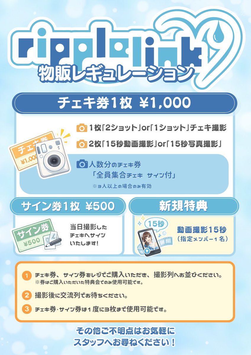 今週の #ripplelink 🎺 1/17(土)より新規特典が「動画撮影15秒(指定メンバー1名)」へ変更となります✨ 🌊新年一発目のLIVE  1/17(土) 『Colorful Idol Fes vol.2』 📍新宿DHNoA 16:15〜16:35 ripple link  16:45〜17:45 物販(A) https://t.co/rZOChx0iGi 🌊主催公演！新規様 ...