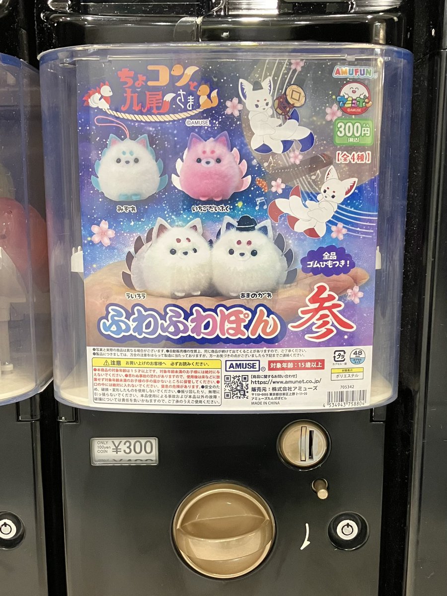 入荷情報/ ケンエレスタンド ASTY京都 八条東口店 ・ちょコンと九尾 入荷情報/ ケンエレスタンド ASTY京都 八条東口店 ・ちょコンと九尾