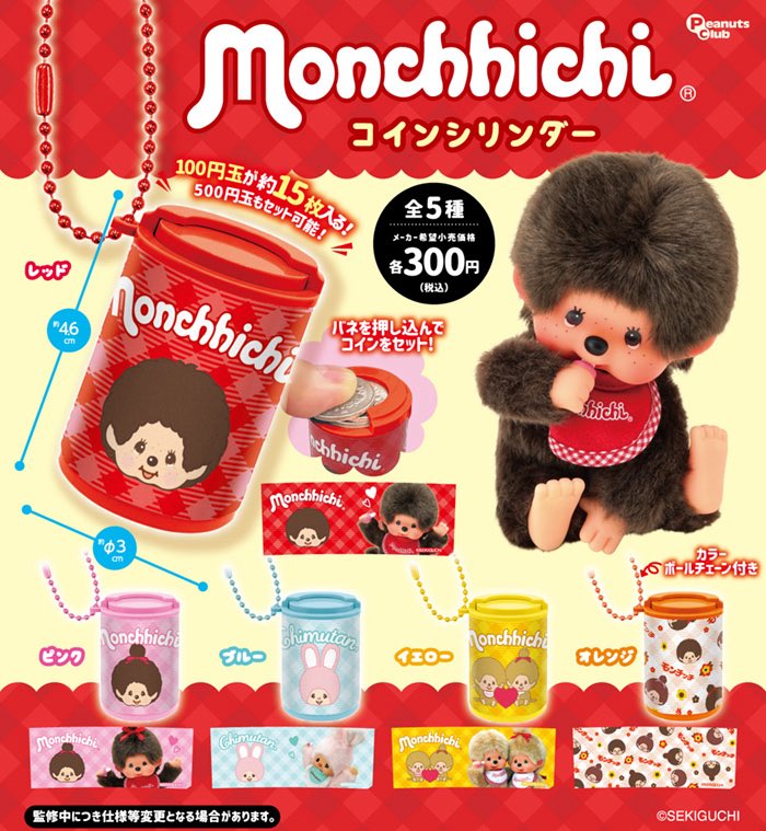 モンチッチ【公式】 (@monchhichi126) / Posts / X