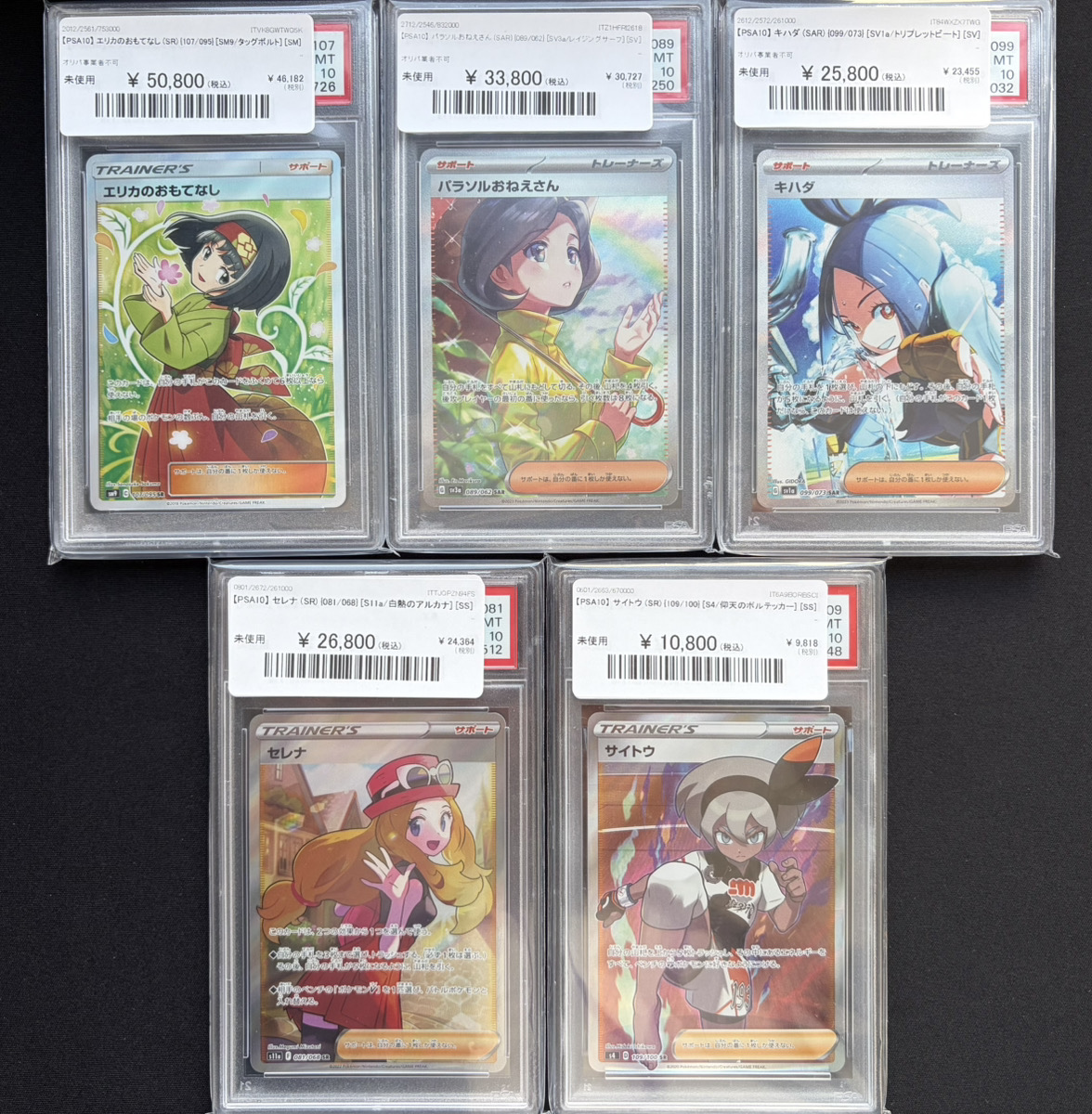 🔥ポケカ販売情報🔥】 【PSA10】 エリカのおもてなし (SR) {107/095
