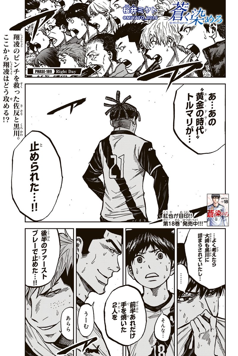 マガポケ オリジナル作品 1/18(日)無料話更新!! ／ 『 蒼く染めろ