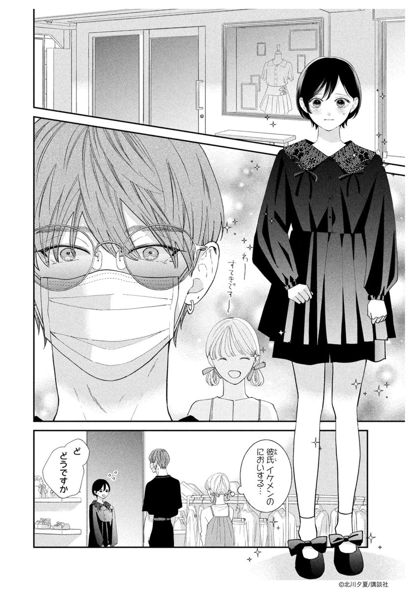 "誰にもないしょで恋しよう"

乃愛とイブキ、恋愛禁止のおつきあいスタート！ 🩵🩵

2人の極秘デートはドキドキで…!?

そして、イブキに大変な試練がーー!?

『愛がなければアイドルできない』
購入&amp;試し読みはこちらから♪
▶️comic-days.com/episode/255068…