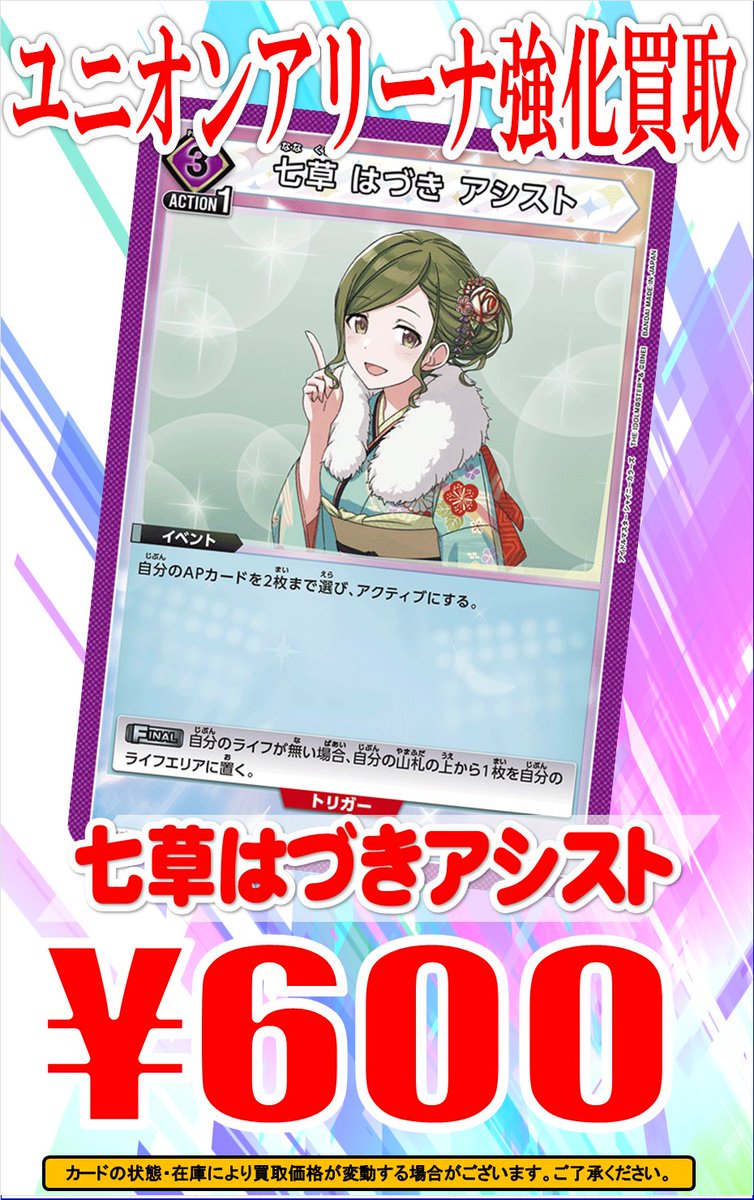 ユニオンアリーナ　シャニマス　はづきアシスト　紫　ファイナル　FINAL　11枚 ユニオンアリーナ 🔥入荷🔥】 『#シャニマス』より、 紫色の七草はづき