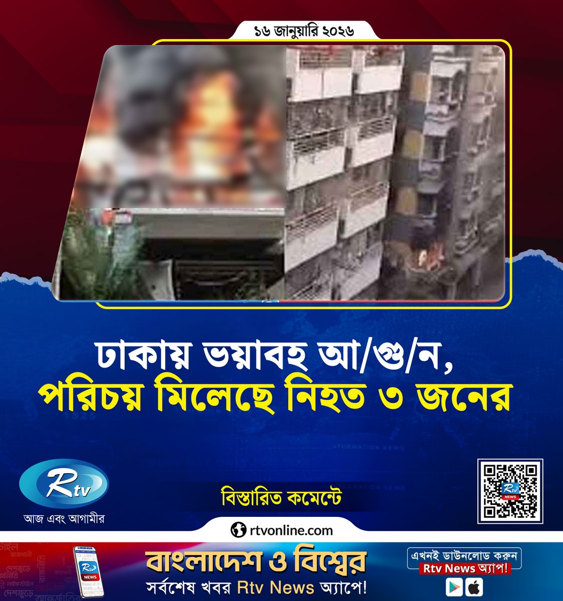 rtvonline's tweet photo. ঢাকার উত্তরায় একটি সাততলা ভবনের বাসাবাড়ির ...
#Dhaka #Uttora #fire #Rtvnews
https://t.co/cSM3lA4Y0x https://t.co/6YMQdEupvL