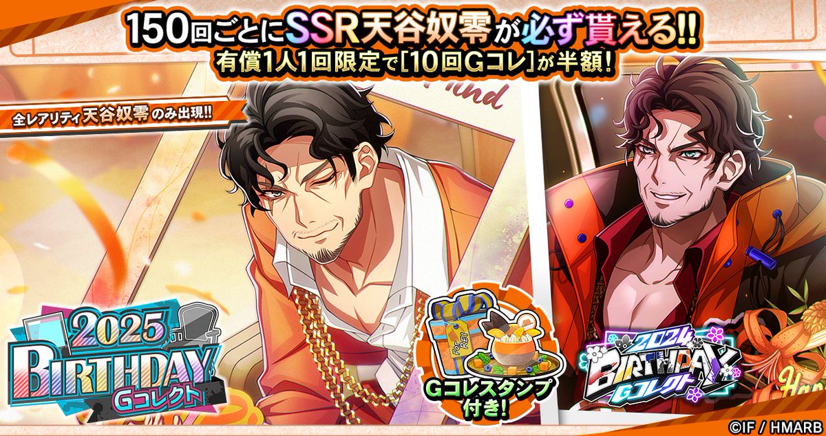 Gコレクト】 「天谷奴零 BIRTHDAY Gコレクト」各種開催中🎊 🆕新カード