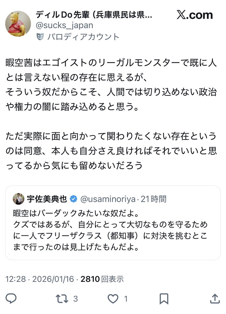 ＞そういう奴だからこそ、人間では切り込めない政治や権力の闇に踏み込めると思う。

ごめん、暇空さんは全然闇に踏み込めてないしついでに起訴されてますよ