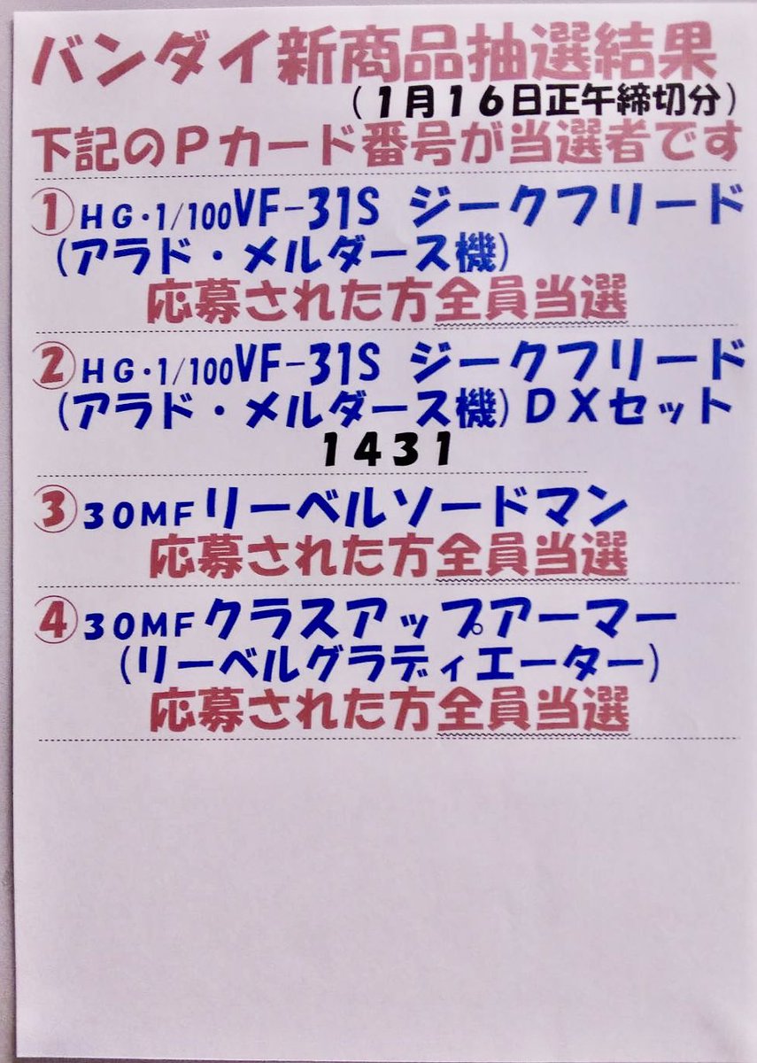 当選された方です お引き取りは 明日から 20日（火）です！