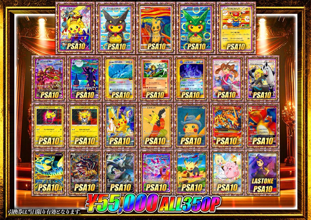 今宵、超高額カードを引き当てるのは 誰、なのか