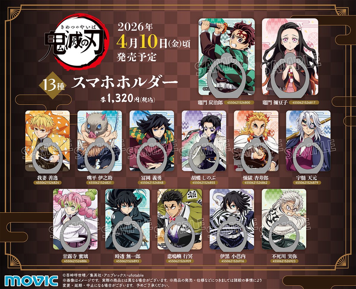 鬼滅の刃　スマホキーリング12点セット 鬼滅の刃 スマホホルダー 【2026年4月10日発売】 アニメイト