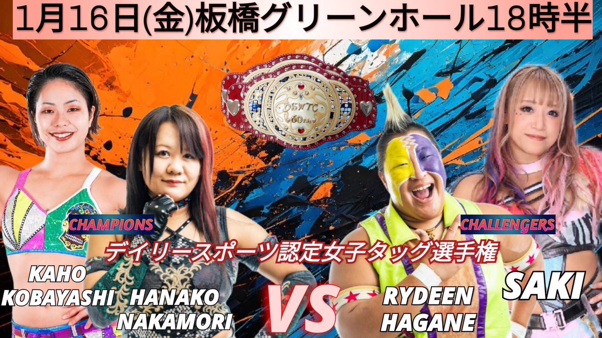 ＼　参 戦 情 報　／

本日！ #PUREJ さんに
SAKI 参戦します❣️🌈

🗓1月16日(金) 18:30〜
🏰板橋グリーンホール

💎デイリースポーツ認定女子タッグ選手権

👑中森華子＆小林香萌
 🆚
🔥ライディーン鋼＆SAKI

応援よろしくお願い致します📣🌈

#GPU_COLORS