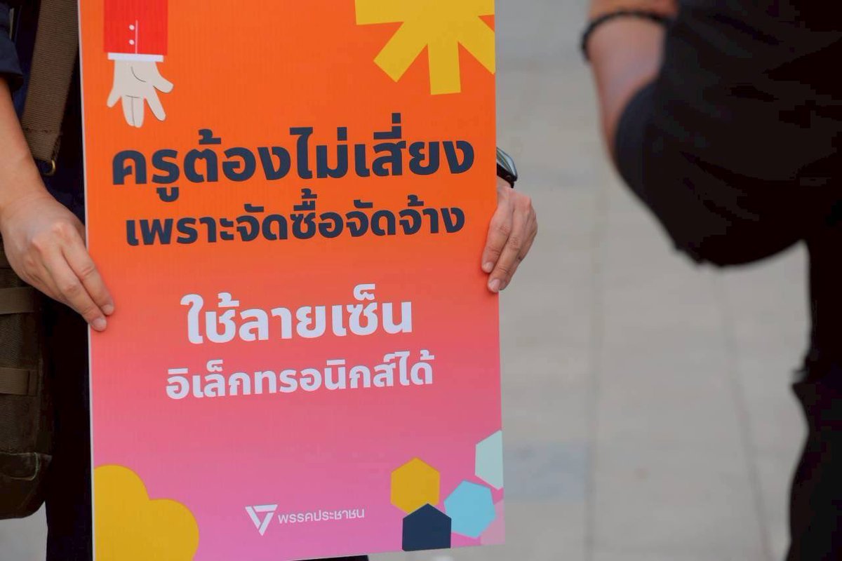 เนื่องในโอกาสวันครู ทีมการศึกษาพรรคประชาชน ขอมอบนโยบายเป็นของขวัญให้กับคุณครูทุกท่าน

facebook.com/share/p/1CFhZJ…

#พรรคประชาชน #พรรคประชาชนเบอร์46 #วันครู #เลือกตั้ง69