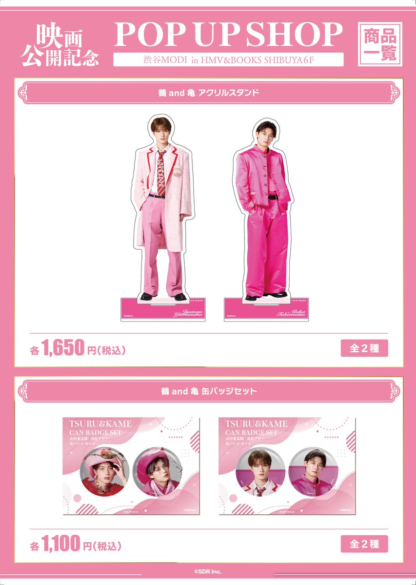 映画「純愛上等！」公開記念 POPUP SHOP 続報情報❤️‍🔥 ＼ 映画限定