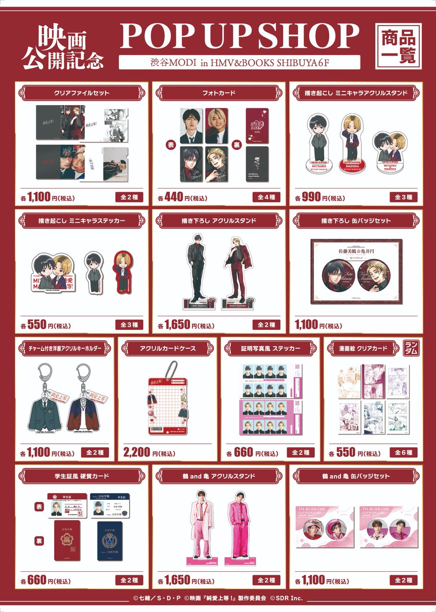 映画「純愛上等！」公開記念 POPUP SHOP 続報情報❤️‍🔥 ＼ 映画限定