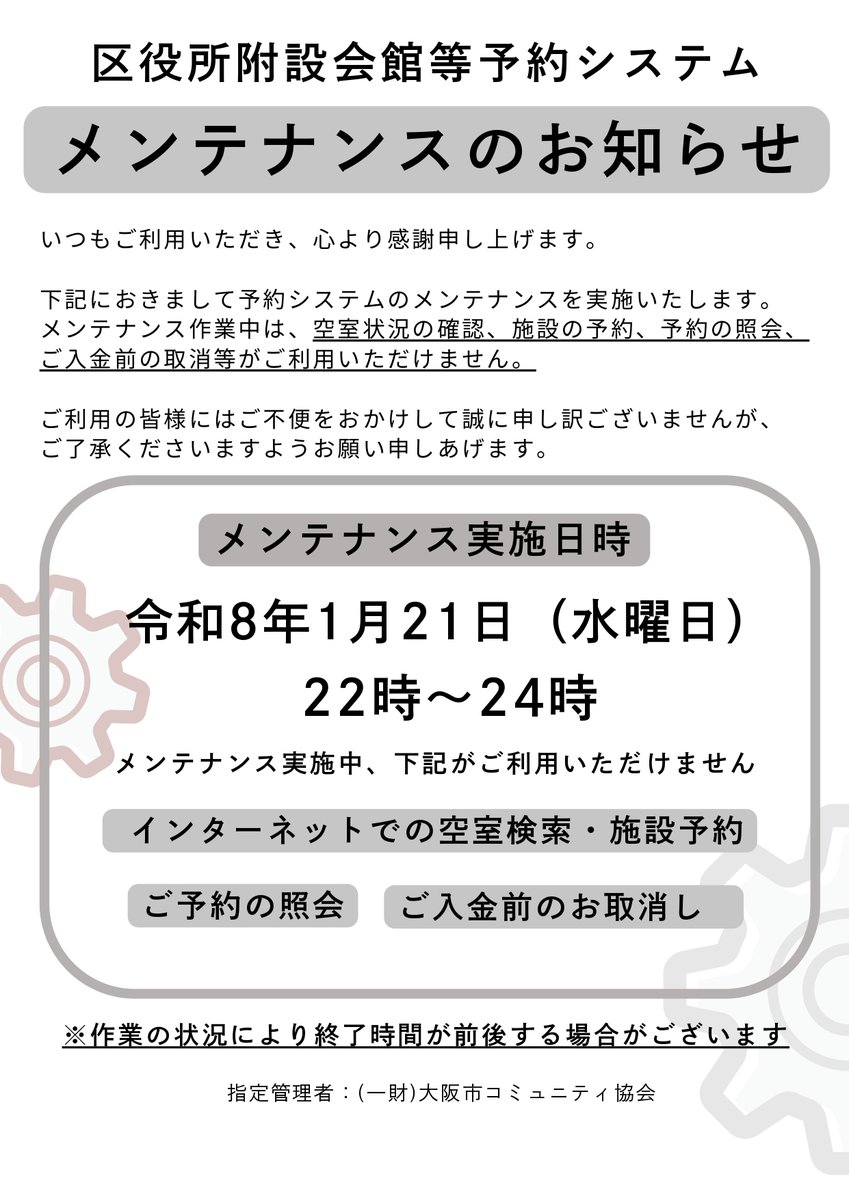 ◎予約システムメンテナンスのお知らせ◎ 1月21日（水）22時から