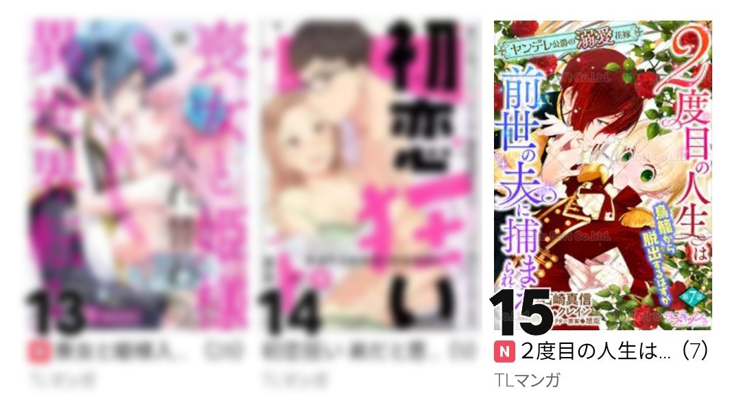 🩷🆃🅻デイリーランク🩷

『2度目の人生は鳥籠から脱出するはずが前世の夫に捕まえられましたヤンデレ公爵の溺愛花嫁7』
#石崎真信(<a href="/iszk0119/">石崎真信／イシザキマノブ</a>)/原作 #クレイン(<a href="/crane43491/">クレイン</a>)

Renta!様✨第𝟺位✨
renta.papy.co.jp/renta/sc/frm/i…

ebookjapan様✨第𝟷𝟻位✨
ebookjapan.yahoo.co.jp/books/658236/A…

ありがとうございます💐