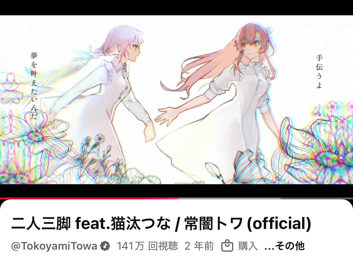 常闇トワ👾 (@tokoyamitowa) / Posts / X