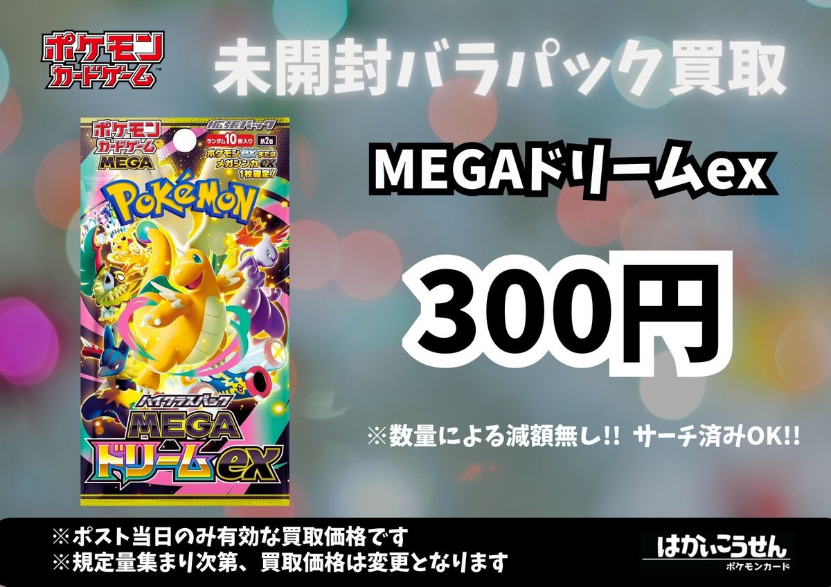 🔥ポケカバラパック買取🔥 買取受付は15時〜規定量集まり次第終了