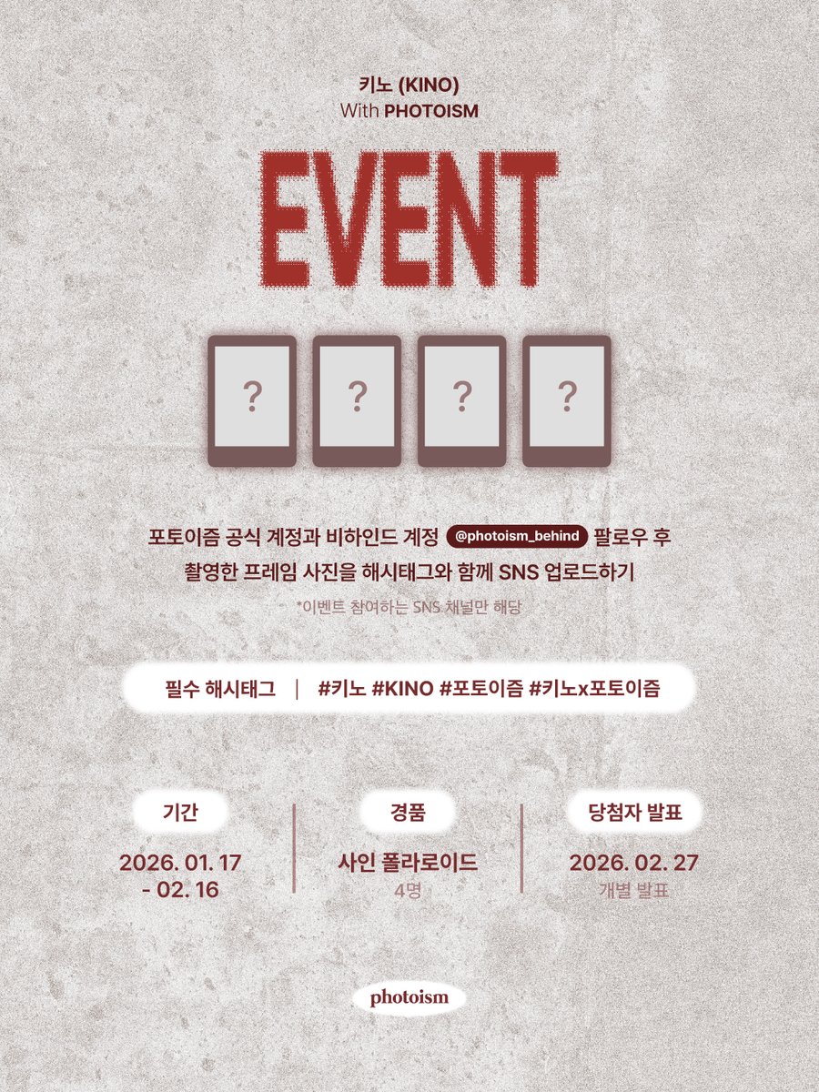 KINO 포토이즘 인증 이벤트💘

포토이즘 한국 공식 계정 및 비하인드 계정(<a href="/photoism_behind/">PHOTOISM BEHIND</a>) 팔로우 후,
키노와 촬영한 포토이즘 프레임을
해시태그와 함께 공유해주세요!

추첨을 통해 4분께
선물을 증정해드립니다🎁

▪  기간 | 01/17(토) – 02/16(월)
▪  당첨자 추첨 | 02/27(금)  (당첨자 개별