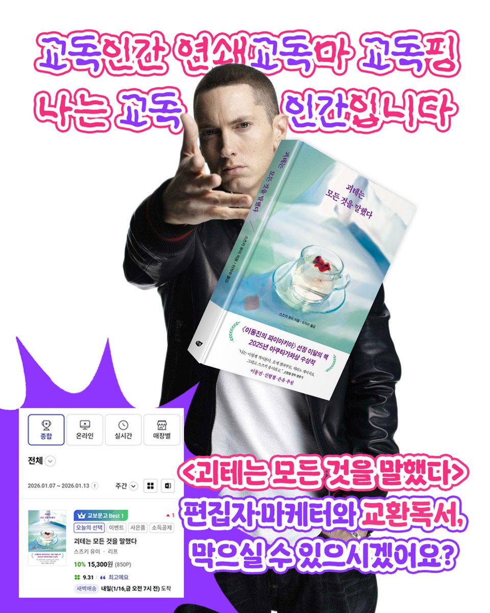 leafbook_kr's tweet image. 요즘 누가 교환독서함?ㅋㅋ책 더러워지게
ㄴ 부러우면 말을 하자
  ㄴ 사실넘부러웠어요

🎉&amp;lt;괴테는 모든 것을 말했다&amp;gt; 교보 1위를 기념해 출판사 리프가 준비했습니다.

편집자&amp;amp;마케터랑 교독할 독자님들, 활동 방법을 읽고 아래 링크에서 신청서를 작성해주세요!

🔗forms.gle/avwE4narPUrHQP…
(~1/20)