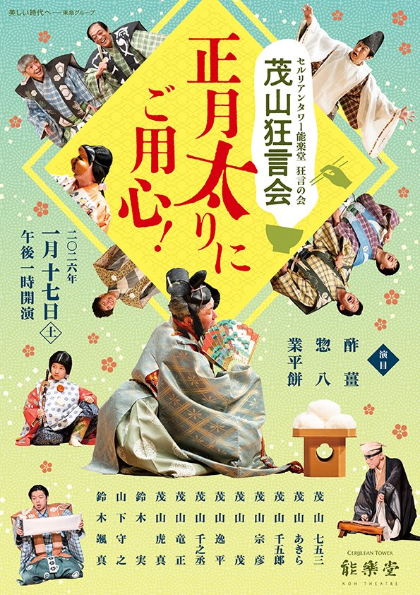 セルリアンタワー能楽堂 tweet media