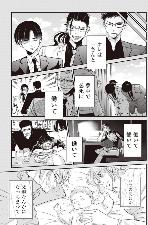 部下の仕事を潰すクソ上司を殴りに行く話 3/8 