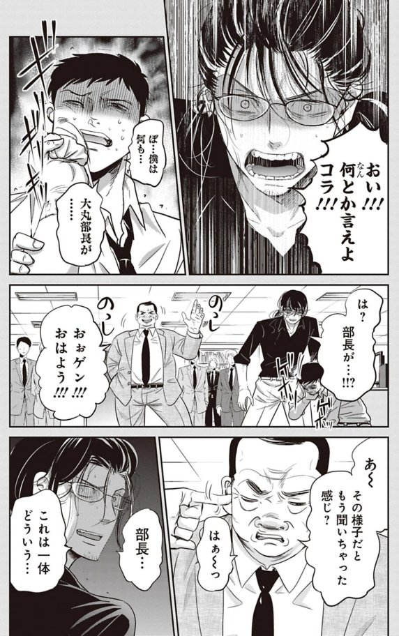 部下の仕事を潰すクソ上司を殴りに行く話 6/8 