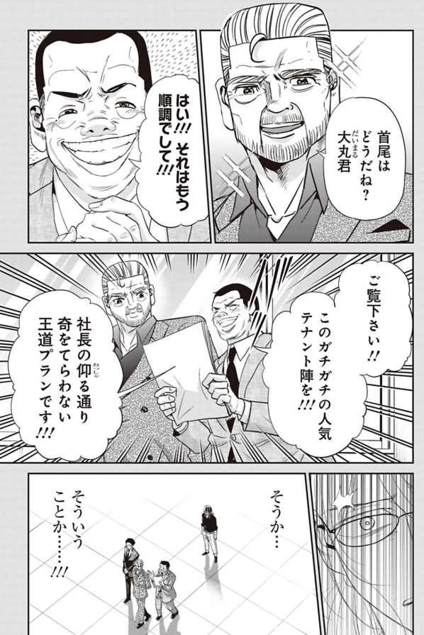 部下の仕事を潰すクソ上司を殴りに行く話 7/8 