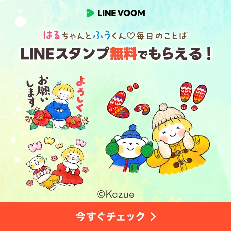 📢もうすぐ終了！ ✨期間限定で無料✨ 大人気💙 #はるちゃんとふうくん
