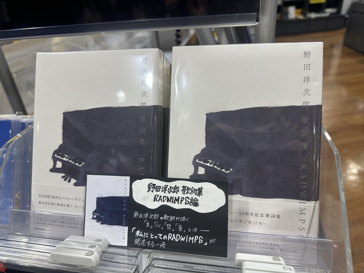 RADWIMPS】 ／ 在庫切らしておりました 『野田洋次郎 歌詞集 RADWIMPS
