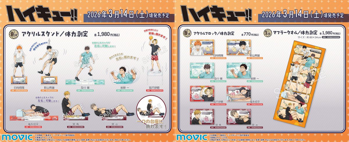 ハイキュー　体力測定　まとめ アニメ「ハイキュー!!」の日向、影山たち8人が、体力測定を受ける描き