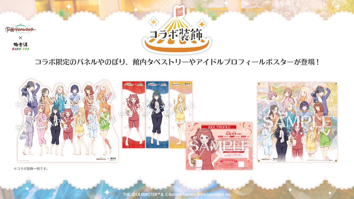 学園アイドルマスター 極楽湯 コラボ マフラータオル 全12種 コンプリート 学マス極楽湯 マフラータオルは引換券対応でした