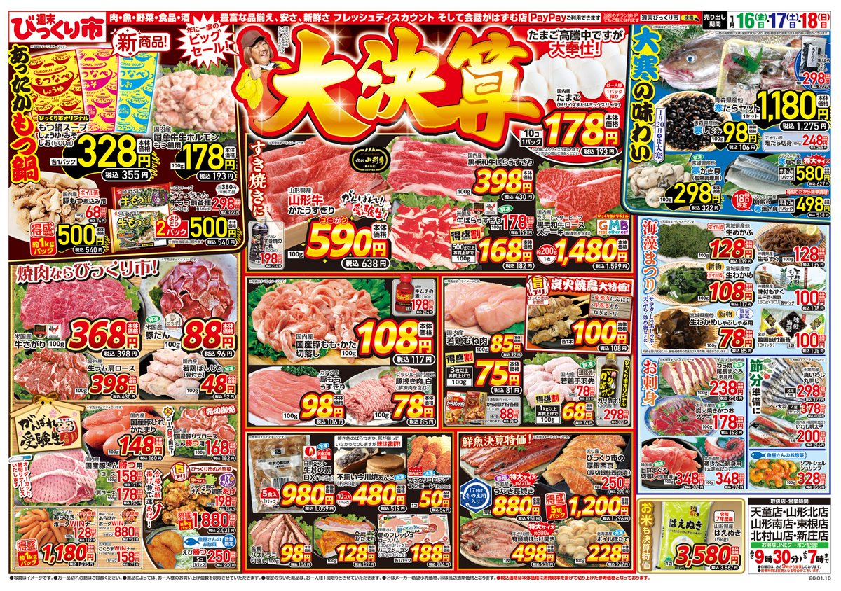 本日より！大決算セール開催です！ ※店舗によりチラシ内容が異なります。