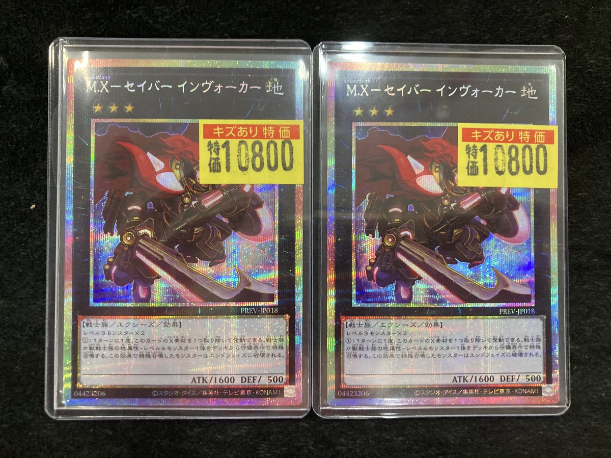 👁️‍🗨️遊戯王👁️‍🗨️ 📣📣特価情報！！📣📣 ⚔️MX-ｾｲﾊﾞｰｲﾝｳﾞｫｰｶｰ