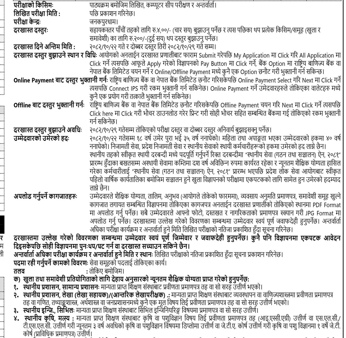 मधेश प्रदेश लोकसेवा आयोगले स्थानीय सेवा अन्तर्गत पाँचौ तह (प्राविधिक/अप्राविधिक) मा ठूलो संख्यामा विज्ञापन गरेको  है ।
