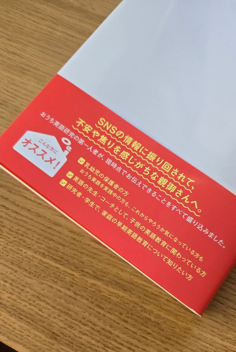 ついに…おうち英語が都市伝説ではなくなる日がきました。 「おうち英語」本の決定版！ 早稲田大学・尾島教授による『おうち英語ゼミ』。  @Shiro_OJIMA 謎に包まれ誤解されることの多いおうち英語の実態が、第二言語習得研究の視点から初めて解き明かされる事は実践者 ...