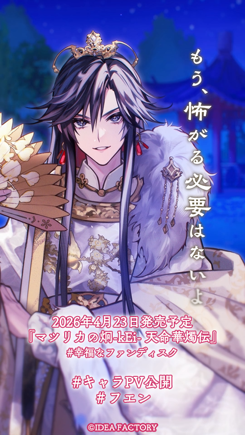 マツリカの炯-kEi- 天命胤異伝／FD：マツリカの炯-kEi- 天命華燭伝