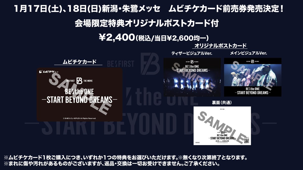 BE:FIRST THE MOVIE 第3弾 『BE:the ONE -START BEYOND DREAMS-』 BE