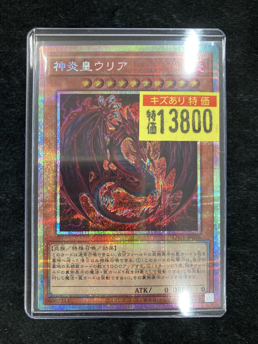 👁️‍🗨️遊戯王👁️‍🗨️ 📣📣特価情報！！📣📣 🔥神炎皇ウリア(ﾌﾟﾘｼｸ