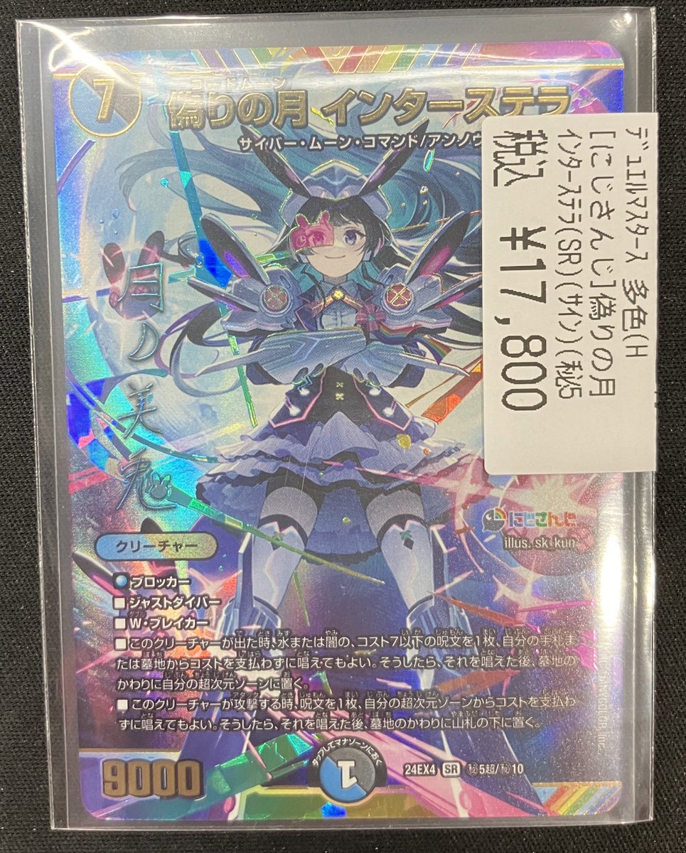 🔥デュエマ入荷情報🔥 偽りの月 インターステラ(サイン入り) 入荷致し