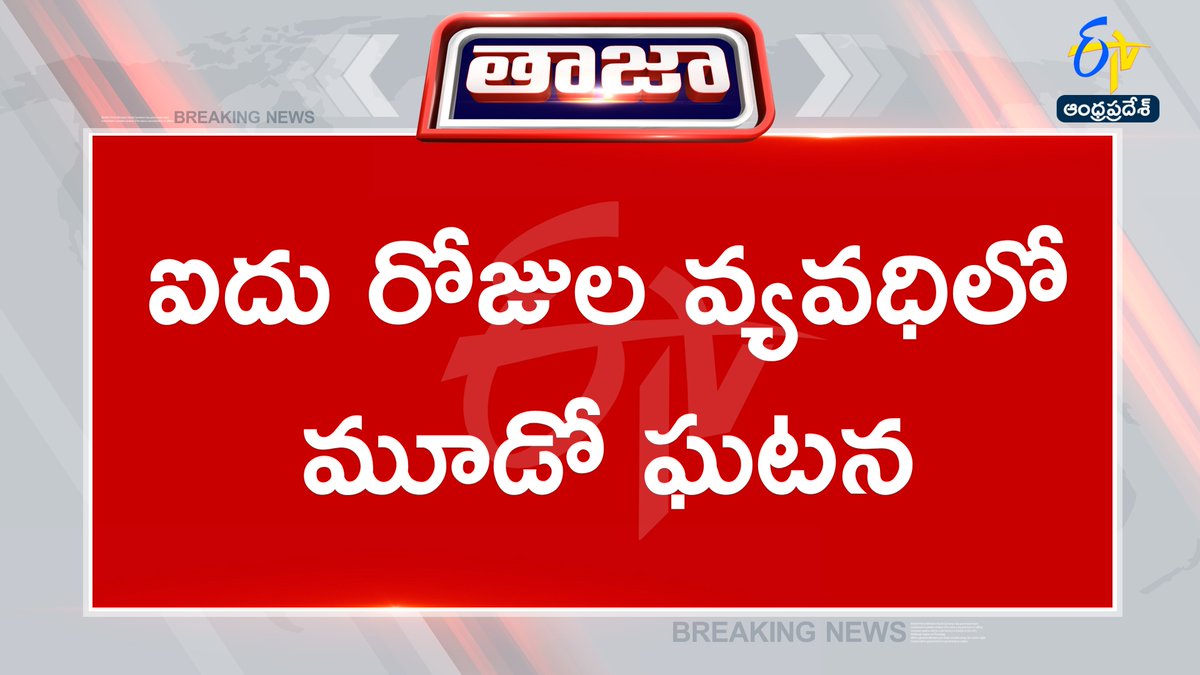 etvandhraprades's tweet image. #Loc
#Pakistan 
#Poonchsector
#IndianArmy 
#Provocation